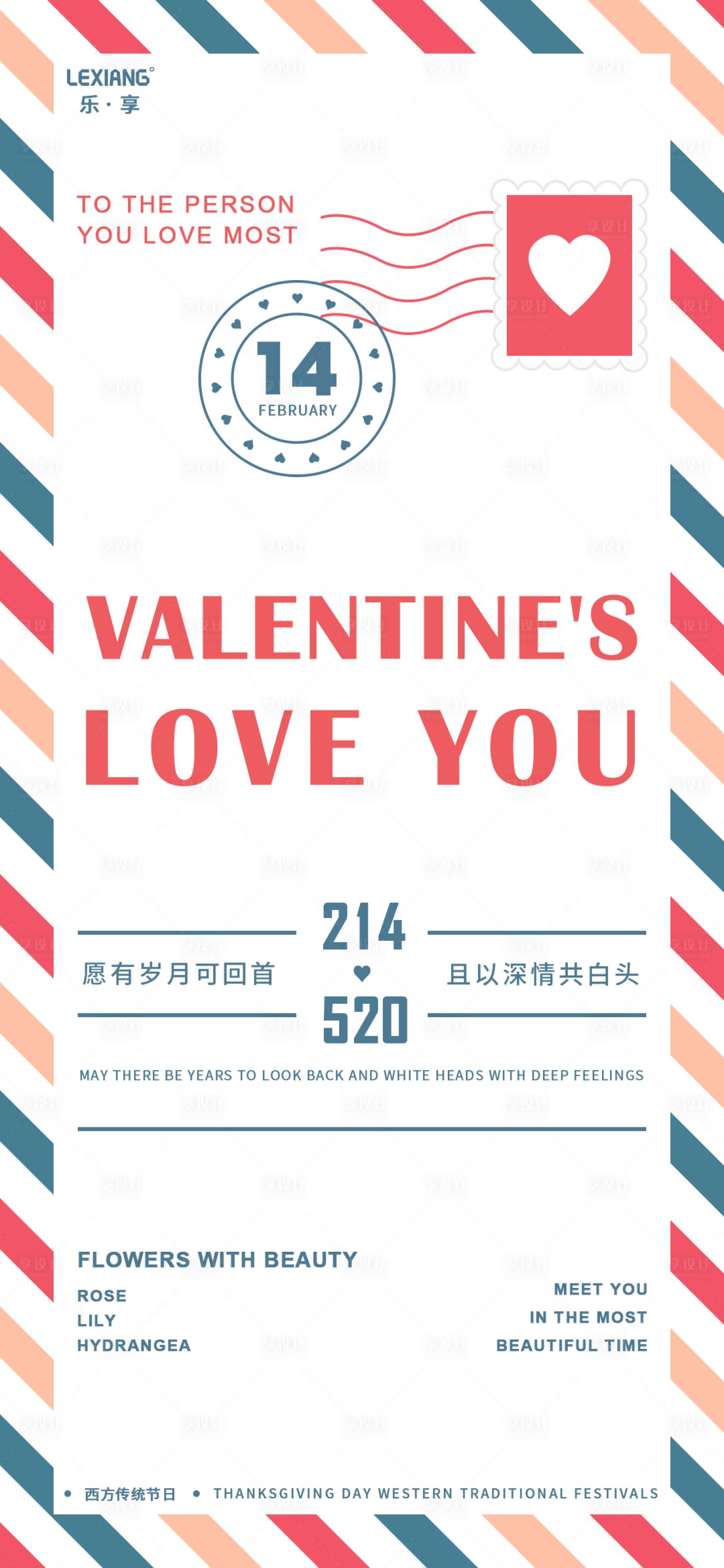 源文件下載【享設(shè)計】搜索編號：83630008280547816【情人節(jié)520告白海報】