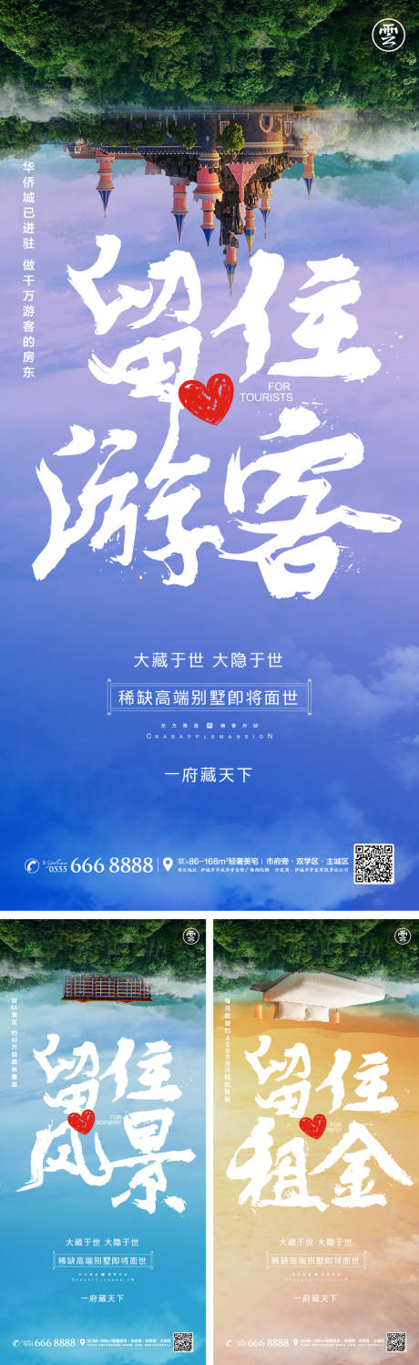 源文件下载【文旅文字创意系列海报】编号：20220217114121938