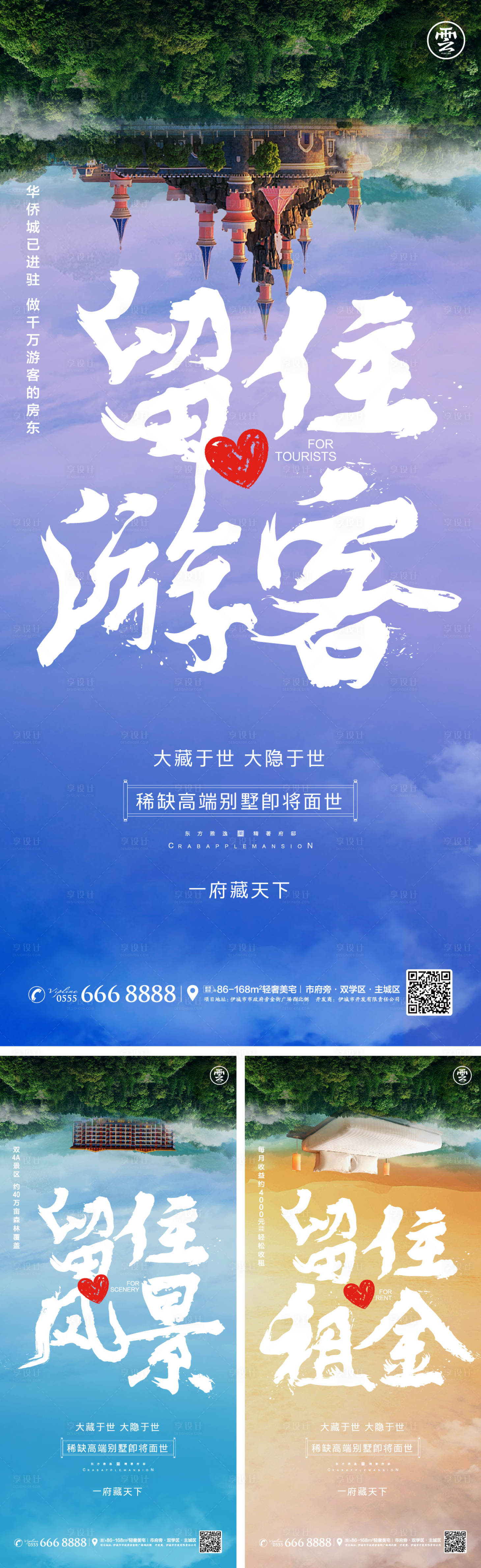 源文件下载【享设计】搜索编号：48310008453762449【文旅文字创意系列海报】