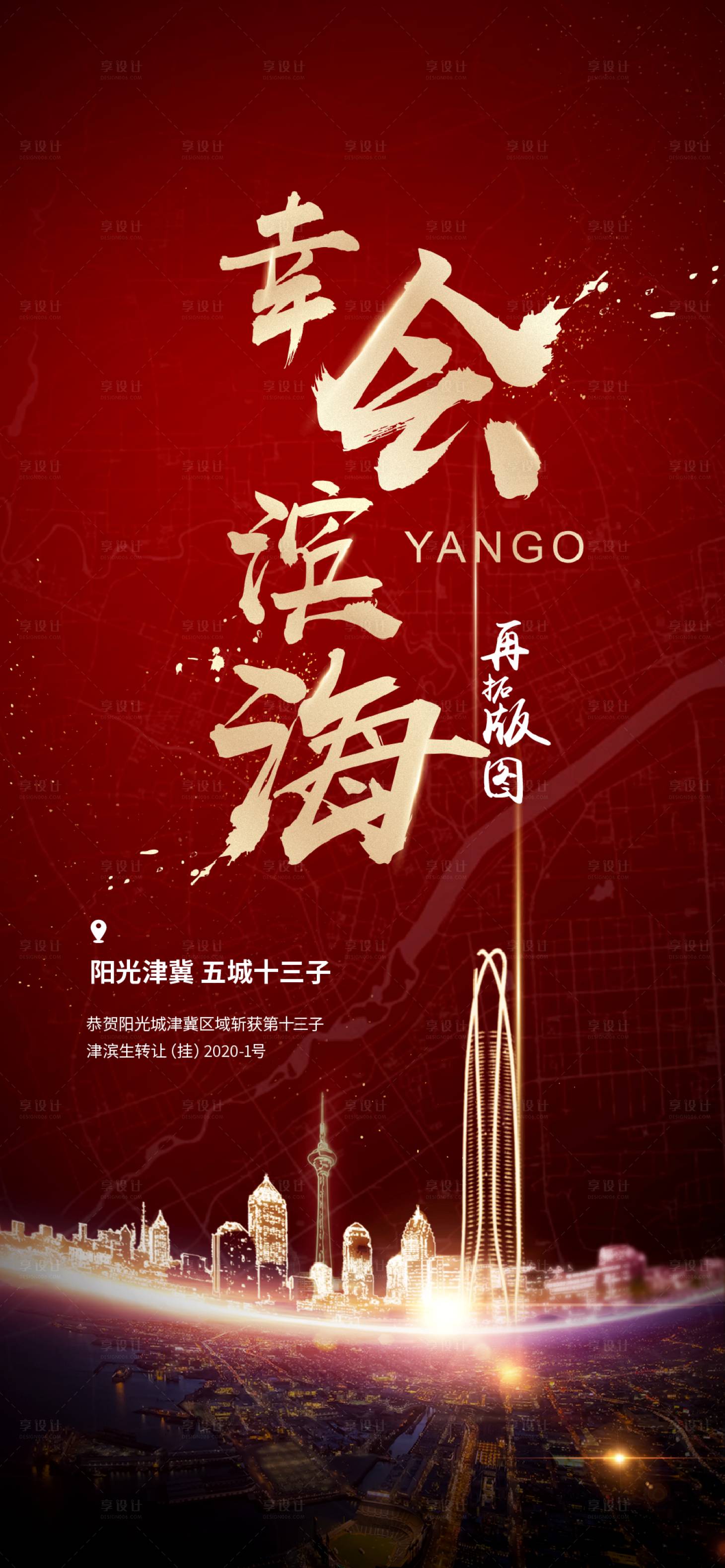 源文件下載【享設計】搜索編號：53980008512754153【幸會拿地單圖(TIF用PS打開)】