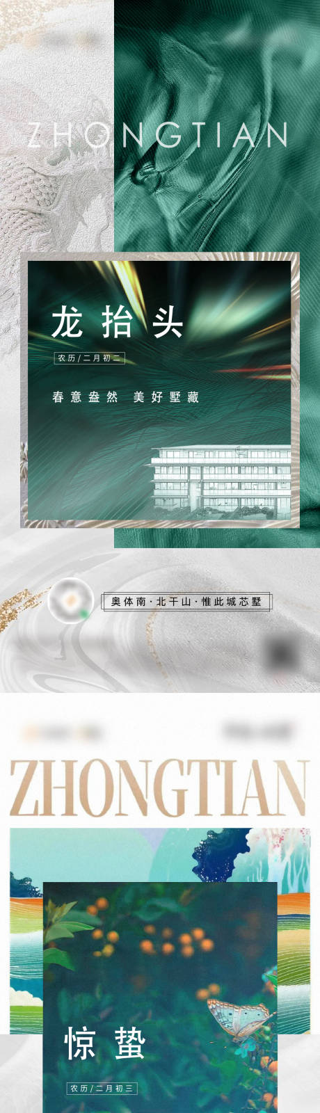 源文件下载【地产龙抬头惊蛰节气海报】编号：20220216103138589