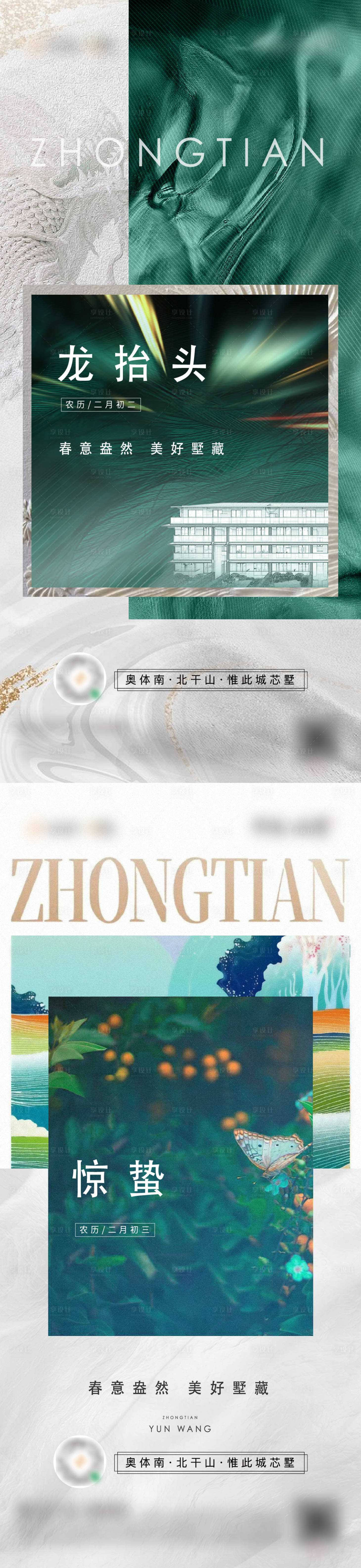 源文件下載【地產龍抬頭驚蟄節氣海報】編號：72230008430307813