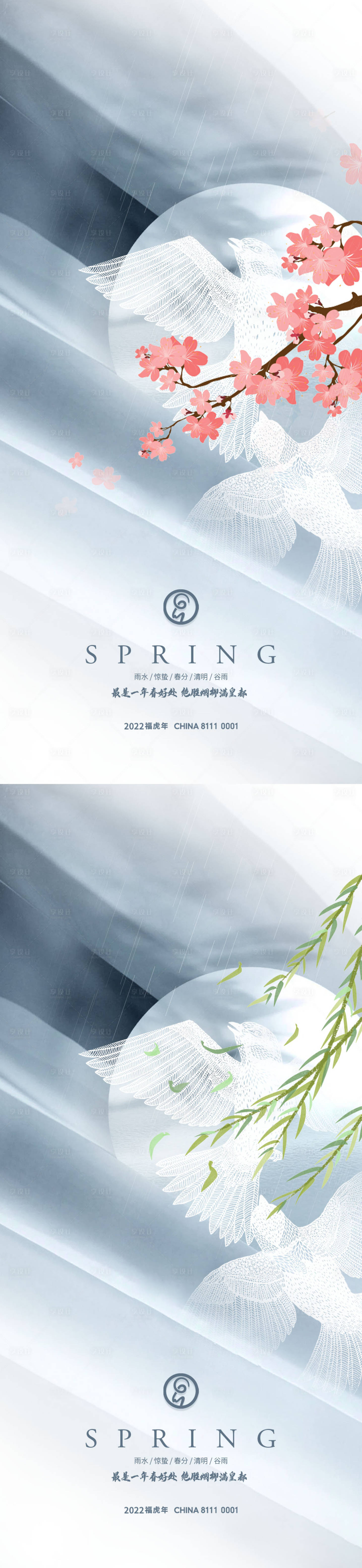 源文件下載【享設計】搜索編號：40320008348175480【雨水驚蟄清明谷雨秀稿】