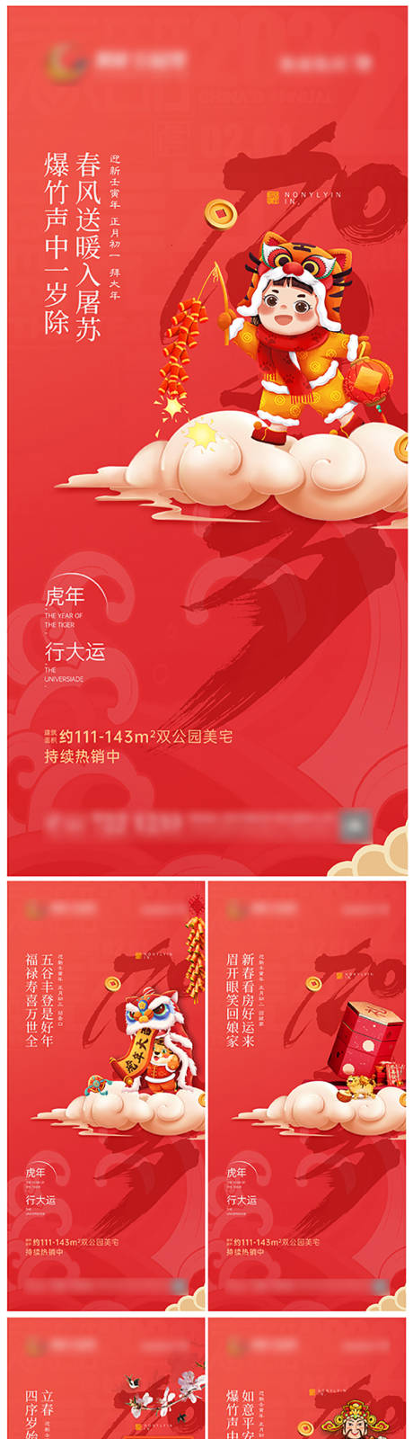 源文件下载【虎年年俗海报】编号：37480008371257532