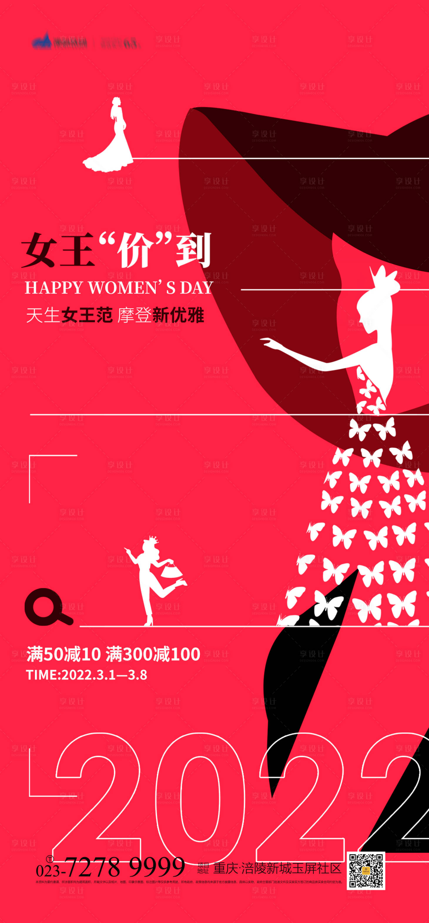 源文件下载【享设计】搜索编号：17240008555268928【38女神节海报】