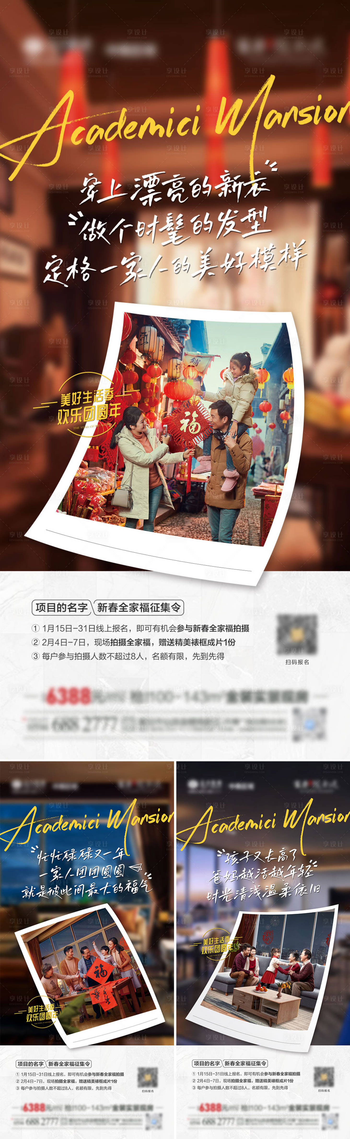 源文件下载【享设计】搜索编号：97340008509304528【地产春节全家福系列海报】