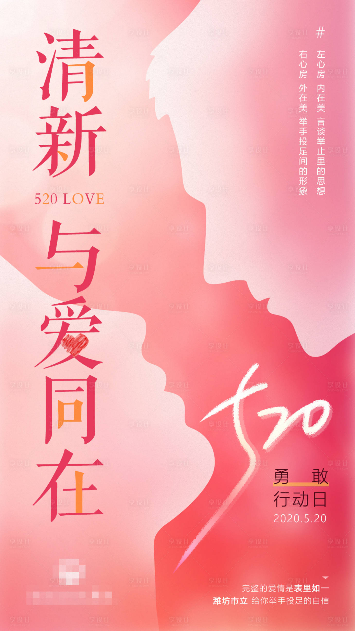 源文件下载【享设计】搜索编号：71200008284718233【520活动简约海报】