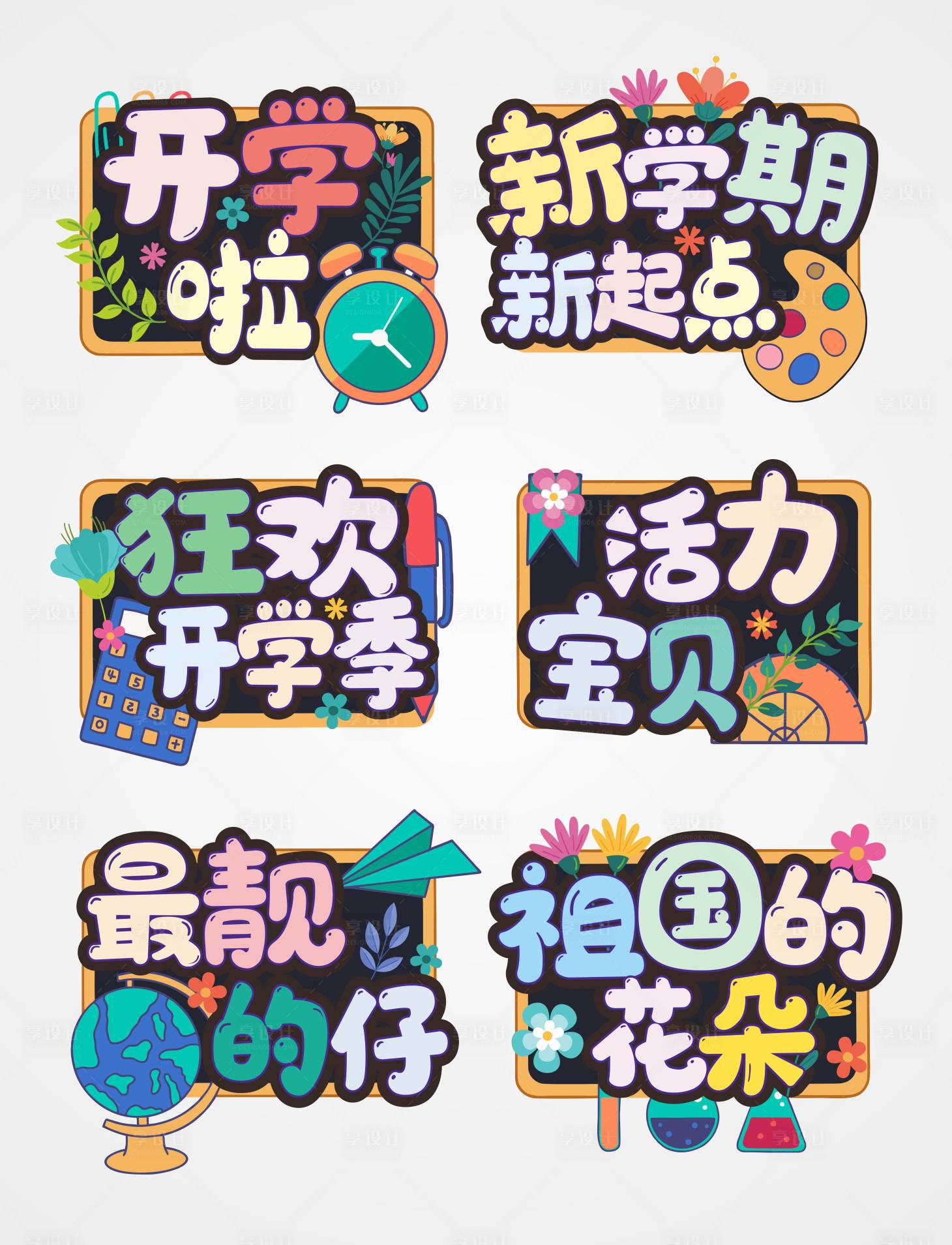 源文件下載【享設(shè)計(jì)】搜索編號(hào)：22280008529364278【開(kāi)學(xué)季黑板花卉開(kāi)學(xué)手舉牌拍照道具】