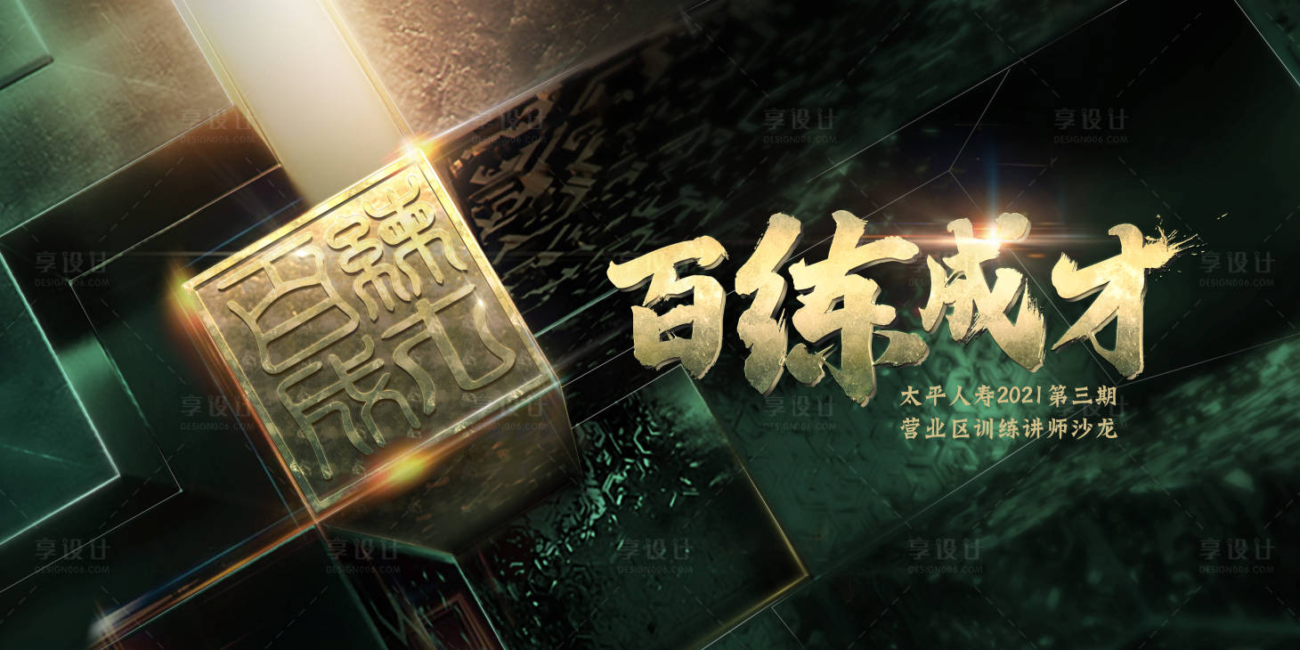 源文件下载【享设计】搜索编号：42890008407625730【新品发布会绿金活动展板】