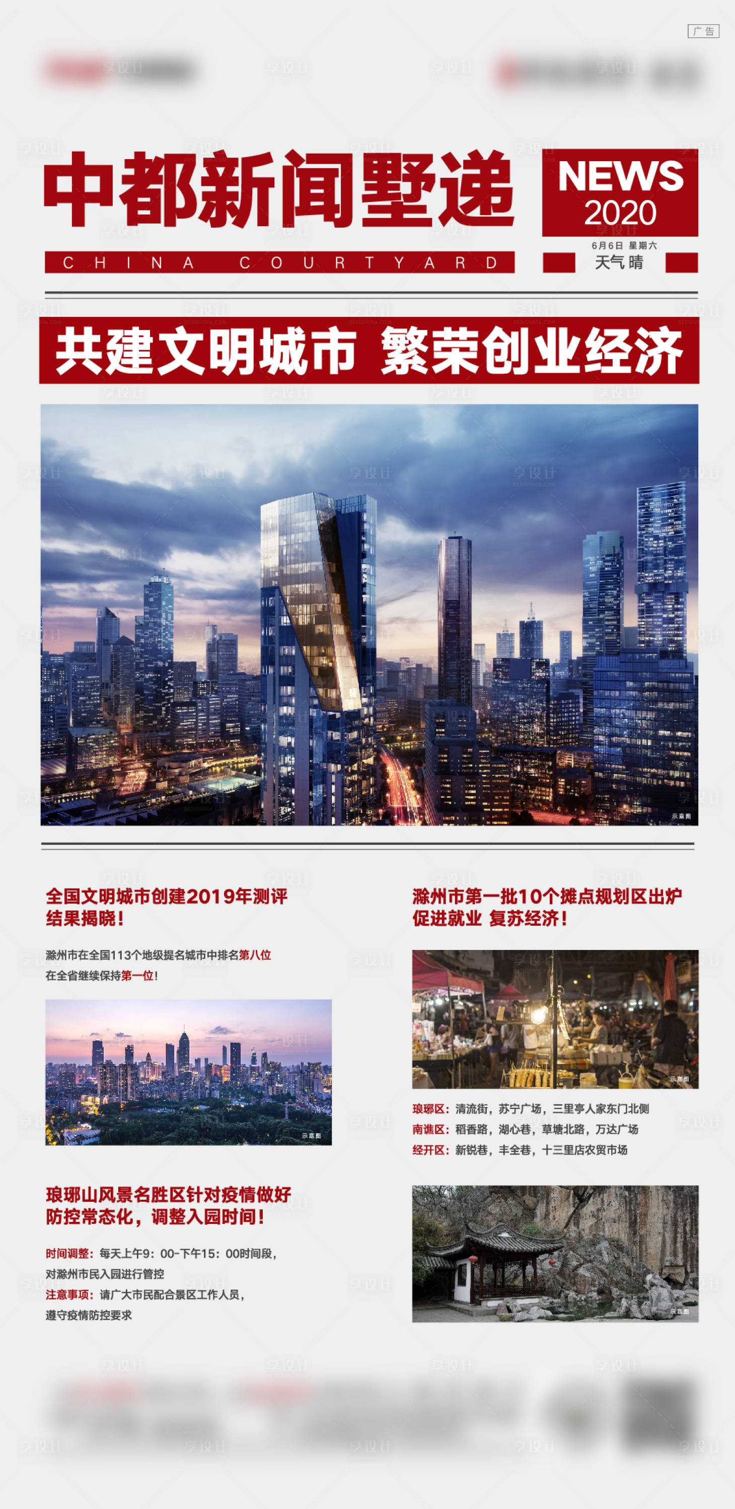 源文件下载【享设计】搜索编号：27220008558854119【地产报纸刷屏海报】