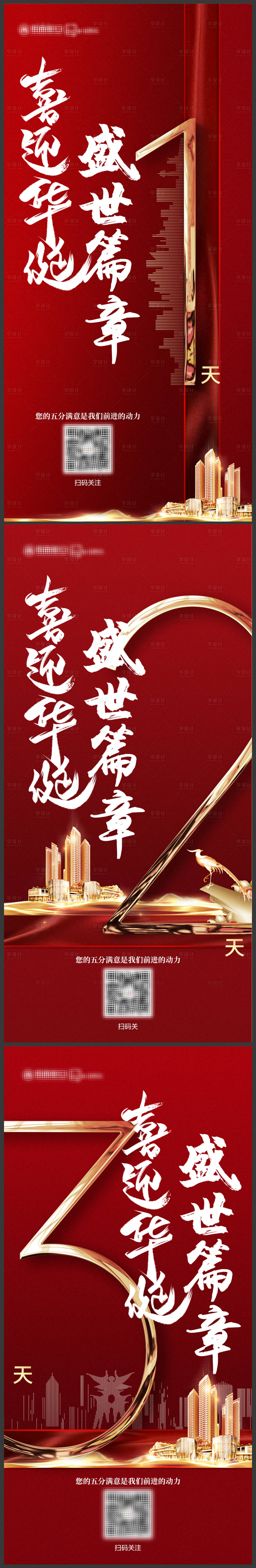 源文件下載【享設(shè)計】搜索編號：13050008459229935【倒計時海報】
