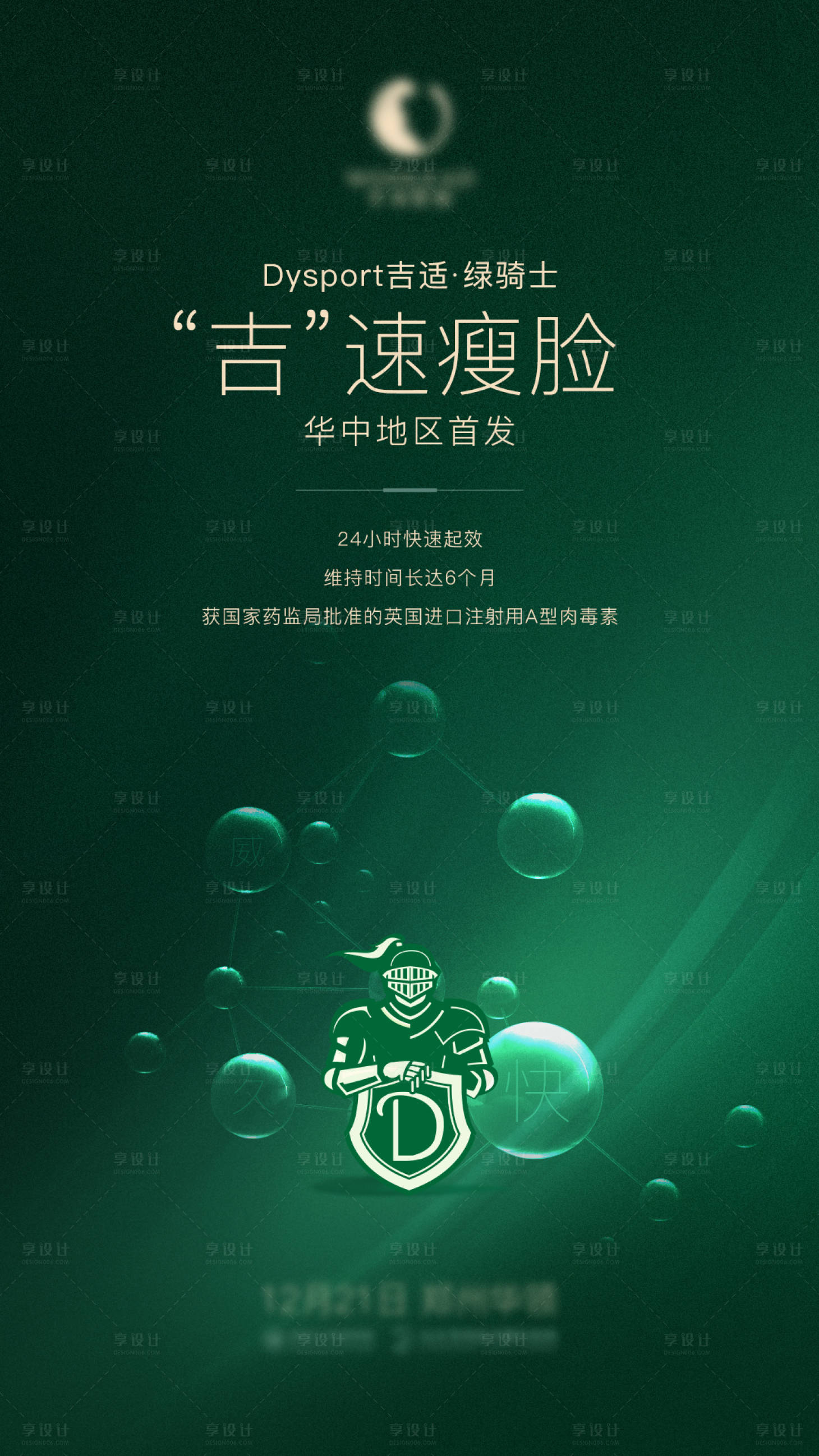 源文件下载【享设计】搜索编号：20800008291697316【医美吉适绿骑士】
