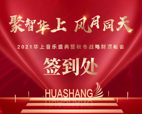 源文件下载【会议签到背景板】编号：55230008334121975