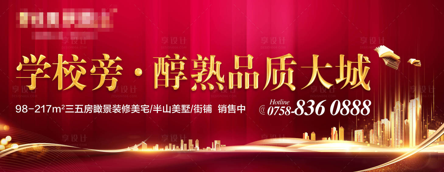 源文件下載【享設(shè)計(jì)】搜索編號(hào)：44900008321435188【紅金地產(chǎn)戶外宣傳主畫面海報(bào)展板】