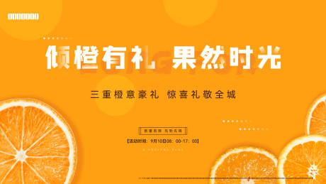 金秋橙礼活动展板-源文件【享设计】