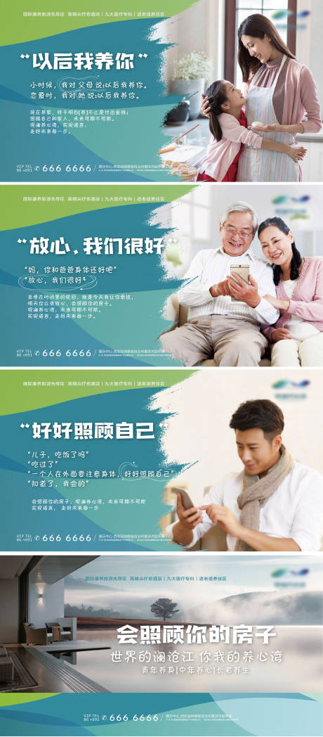 源文件下载【康养房地产广告展板】编号：87750008560619317