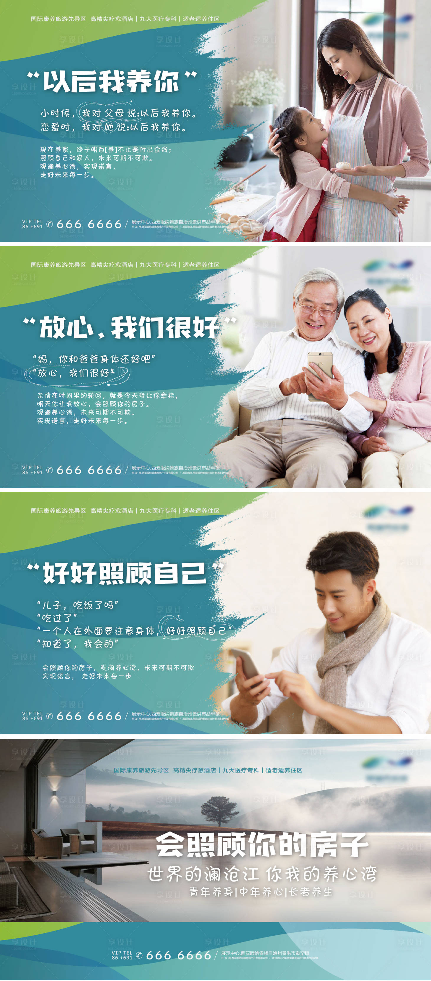 源文件下載【享設計】搜索編號：87750008560619317【康養房地產廣告展板】