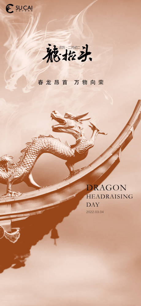源文件下载【龙抬头】编号：48070008475169360