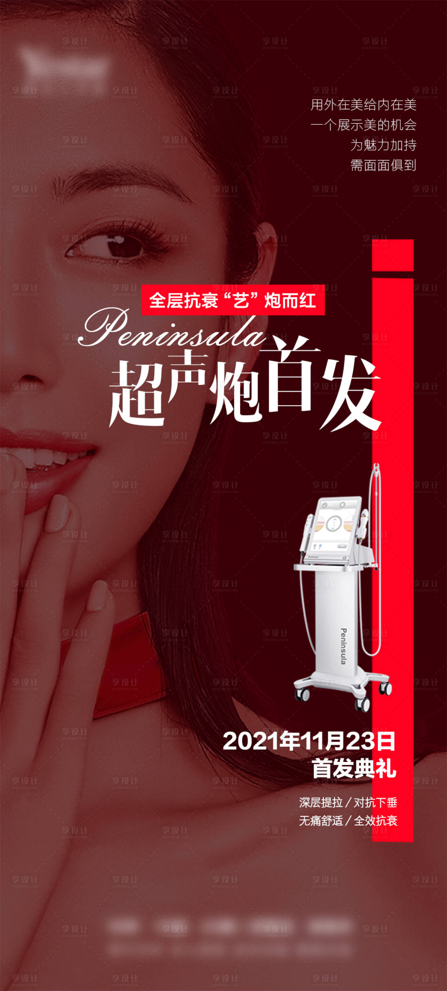 源文件下載【享設(shè)計(jì)】搜索編號：50690008336892701【醫(yī)美美容】