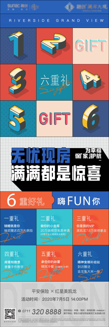 源文件下载【地产数字六重礼礼物长图海报】编号：73400008467358001