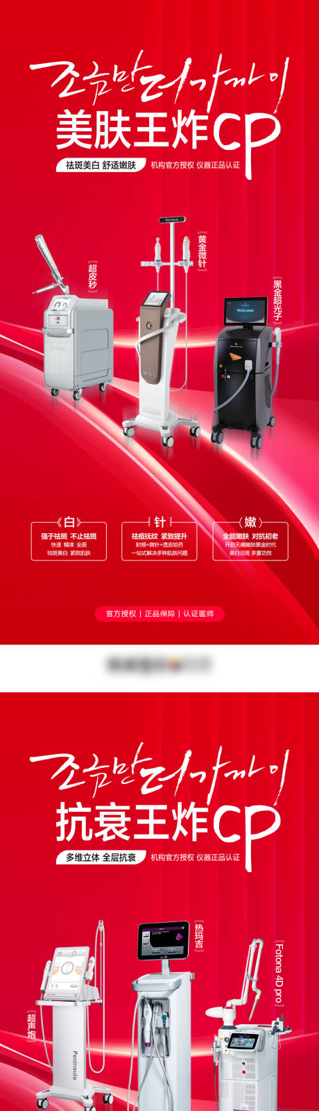 源文件下载【医学美容仪器系列海报】编号：32370008384093854