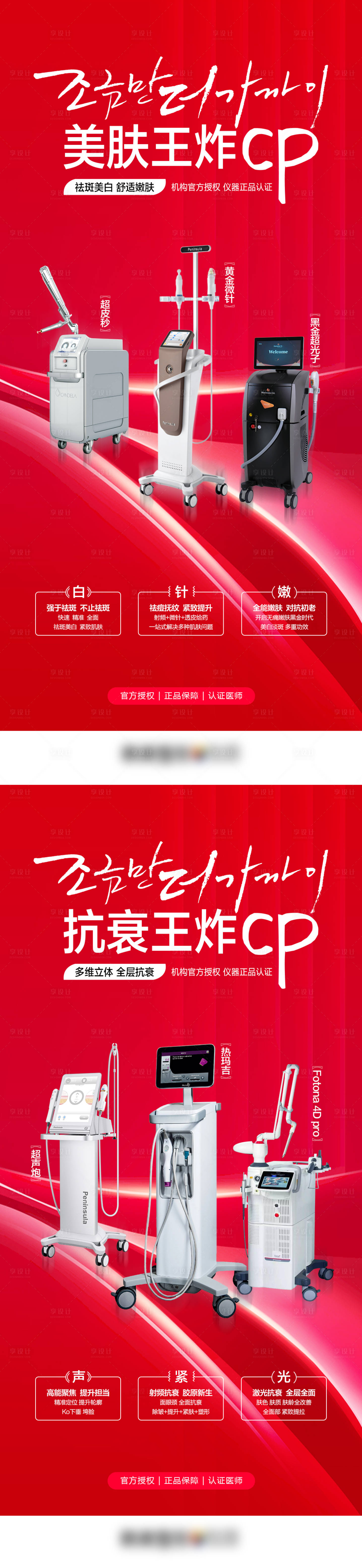 源文件下载【享设计】搜索编号：32370008384093854【医学美容仪器系列海报】