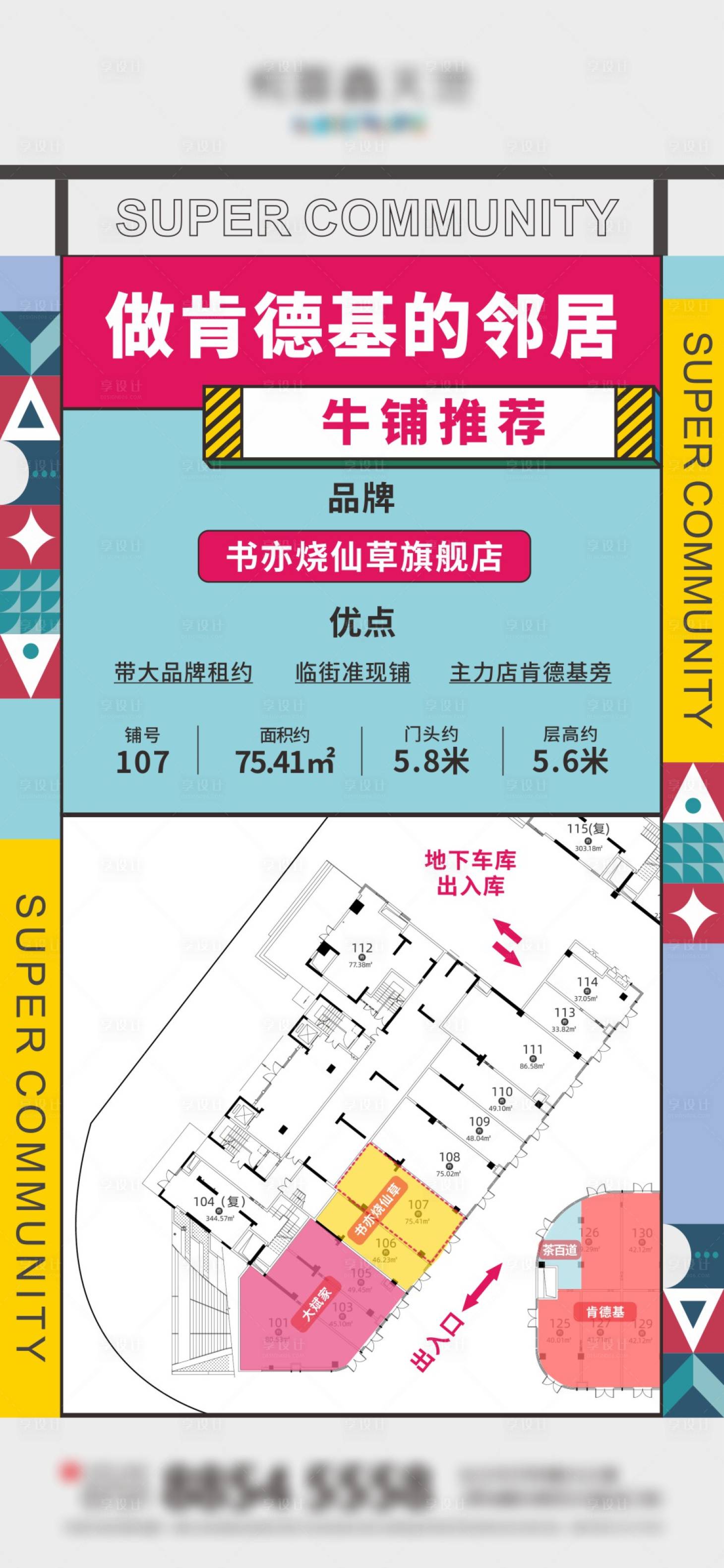 源文件下载【地产商铺卖点单图】编号：20220221161319343