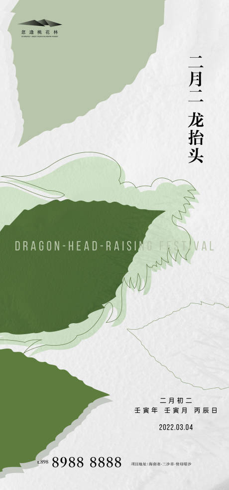源文件下載【二月二龍?zhí)ь^簡約海報】編號：92680008453359973