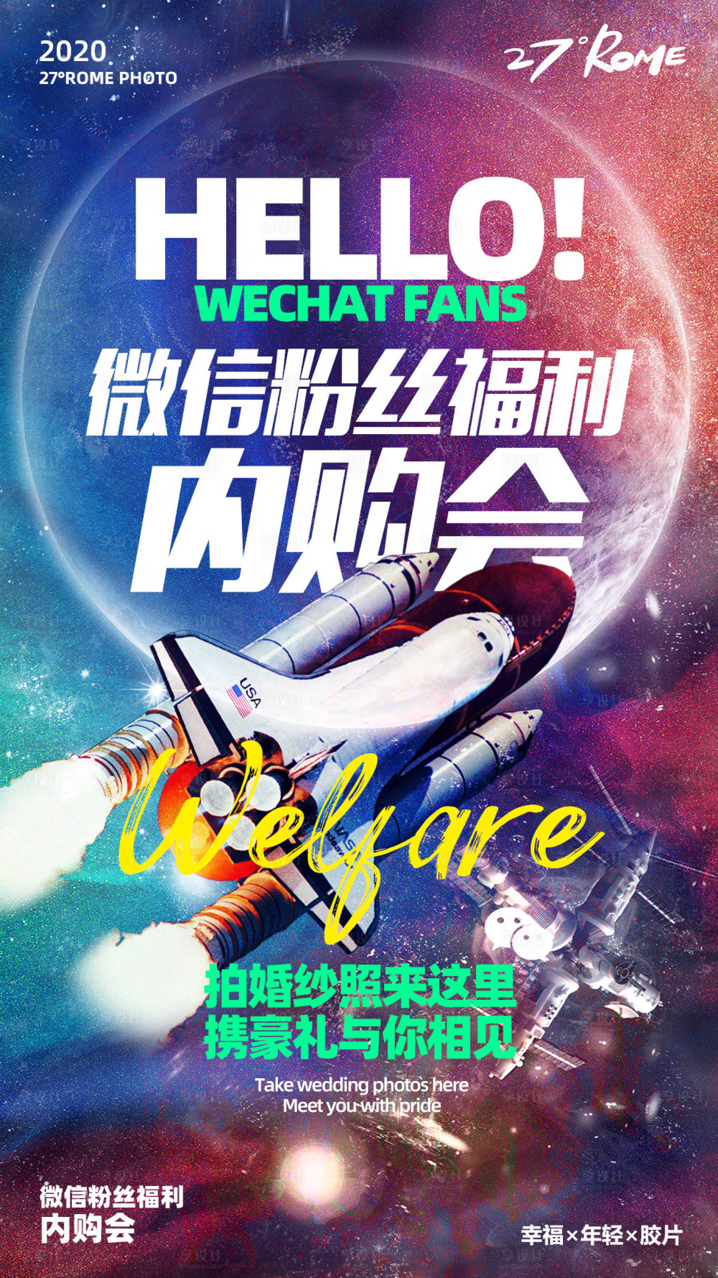 源文件下载【粉丝内购会海报】编号：99110008293615250