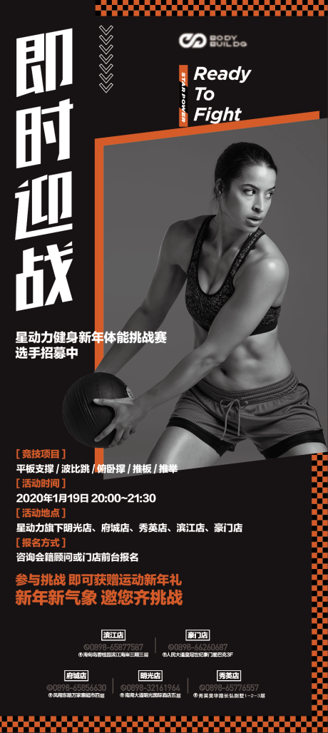 编号：20220211155337639【享设计】源文件下载-新年健身挑战海报