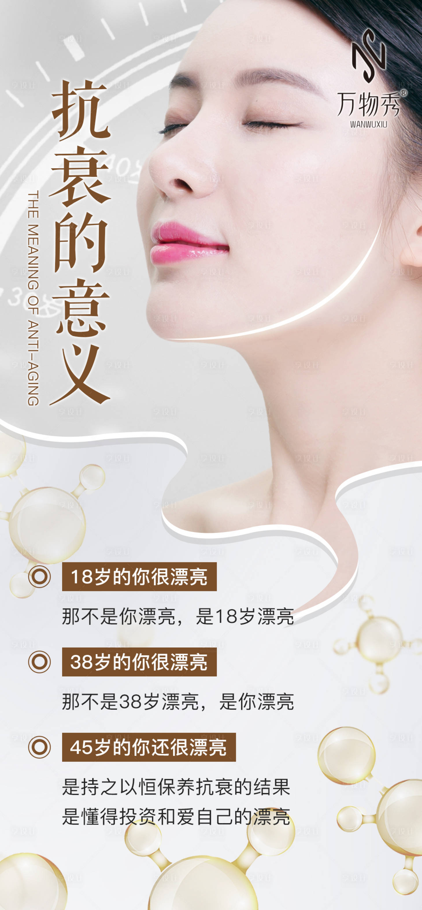 源文件下載【享設(shè)計(jì)】搜索編號(hào)：66090008339251933【醫(yī)美護(hù)膚整形海報(bào)】