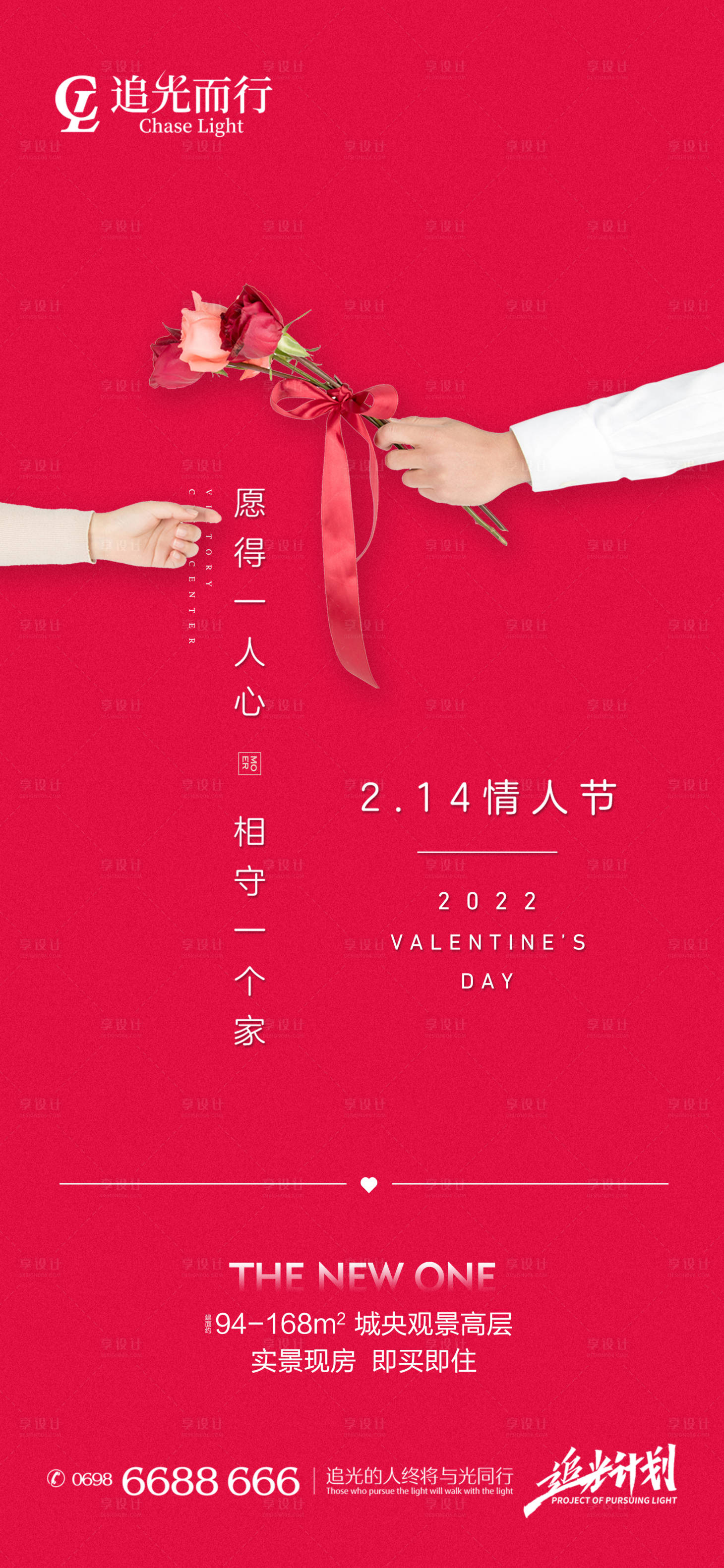 源文件下載【地產(chǎn)情人節(jié)七夕簡約海報(bào)】編號：22360008340045865