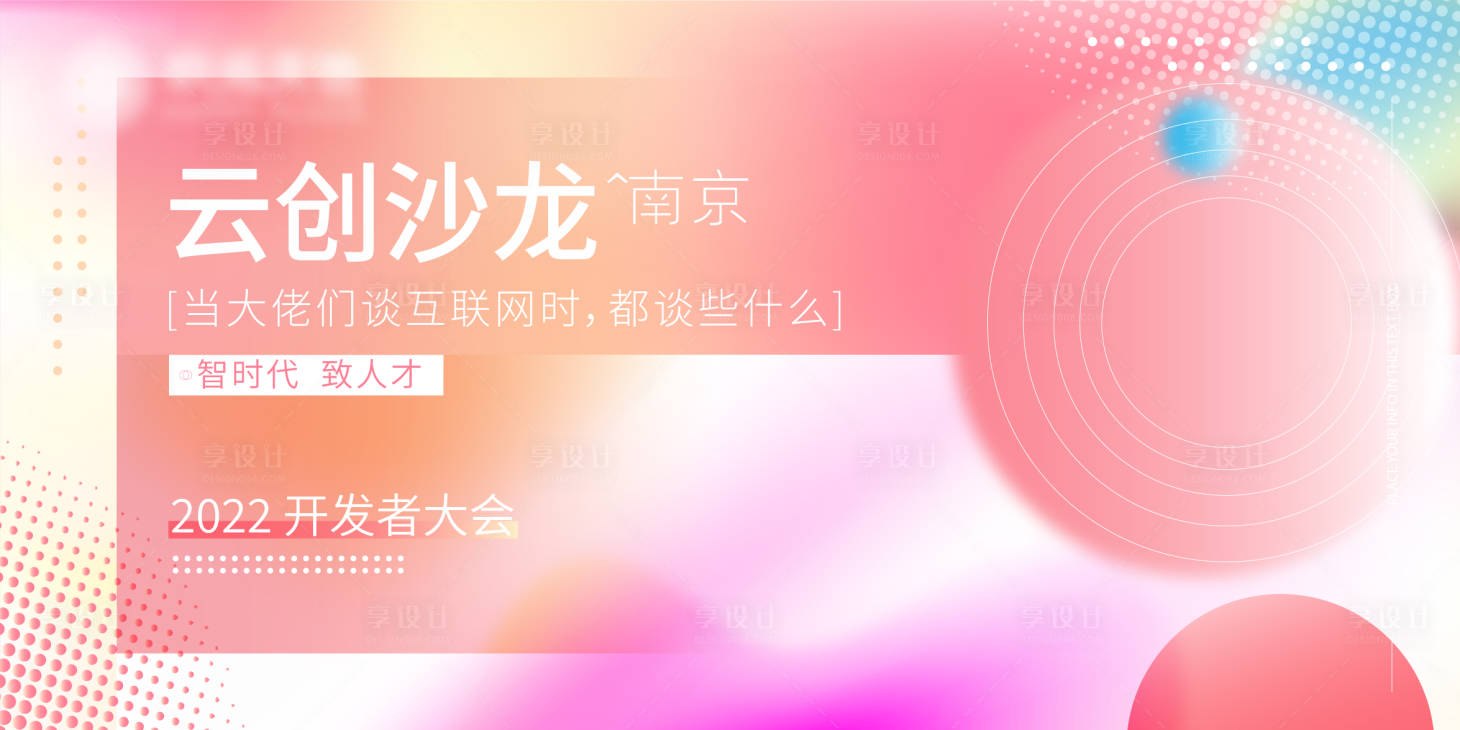 源文件下载【享设计】搜索编号：99180008575325162【会议发布会背景】