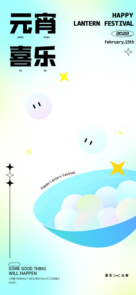 源文件下載【享設計】搜索編號：85450008388952917【元宵節插畫海報】