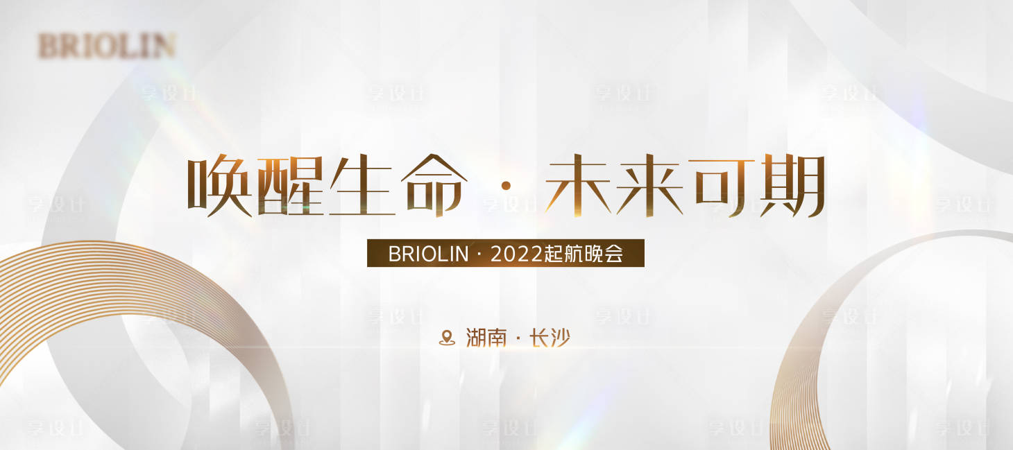 源文件下載【享設計】搜索編號：63400008307256077【醫美會議活動背景板】