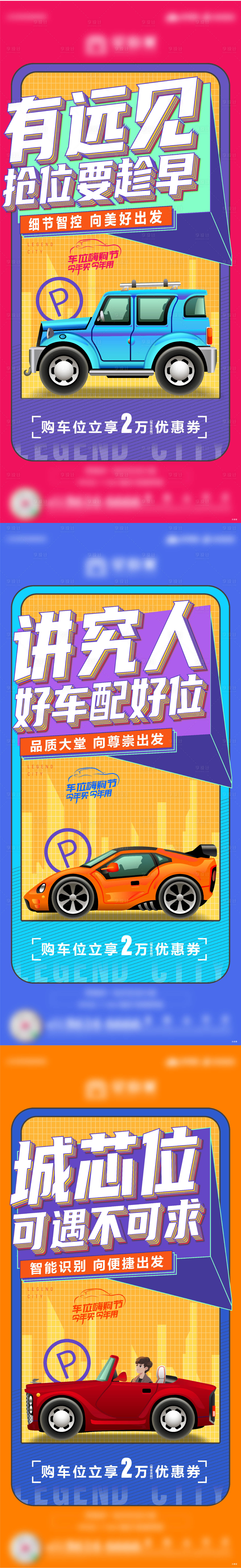 源文件下載【享設計】搜索編號：71040008550991857【車位價值點】