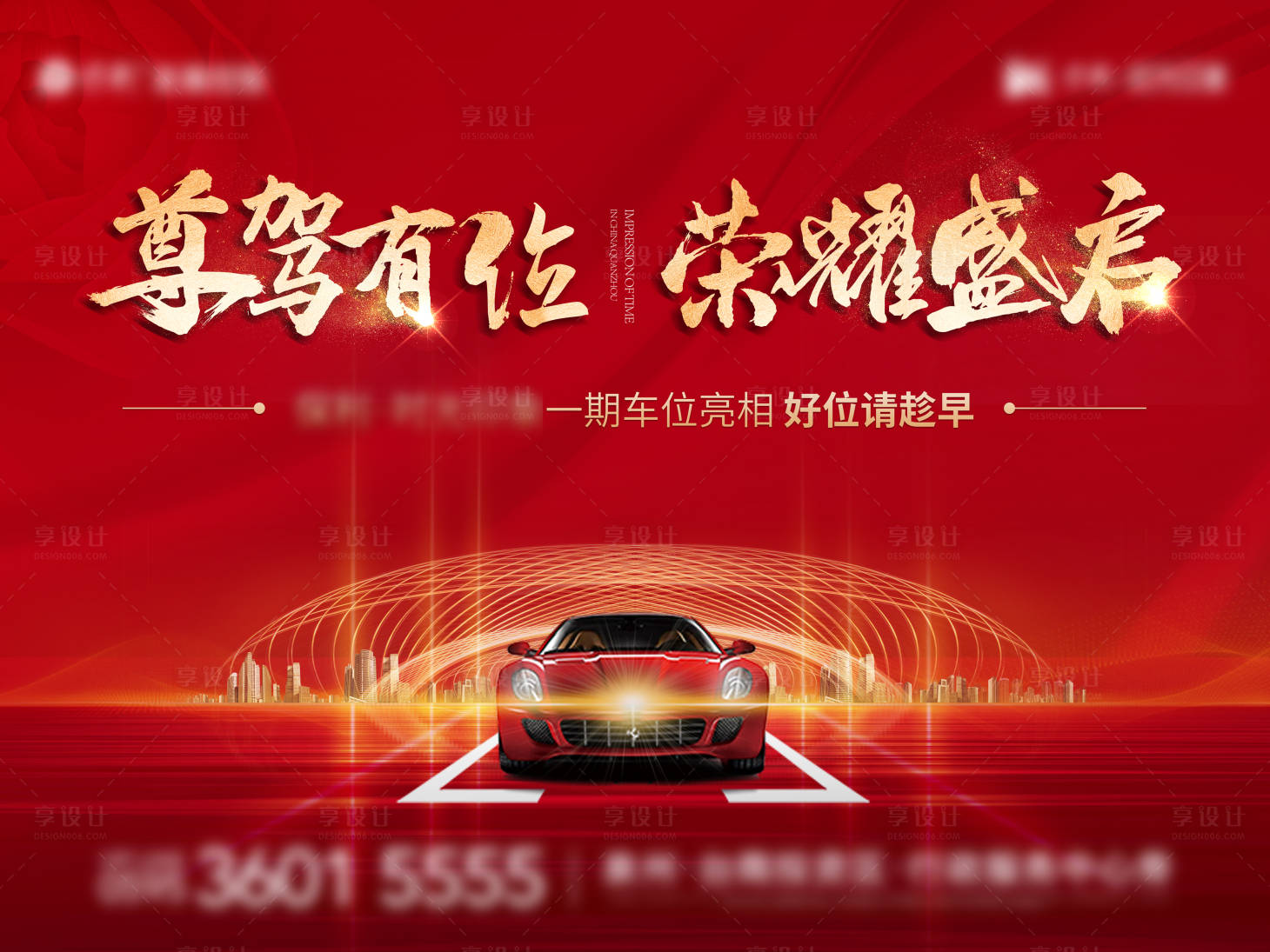 源文件下載【享設計】搜索編號：35130008419662122【車位主視覺背景板】