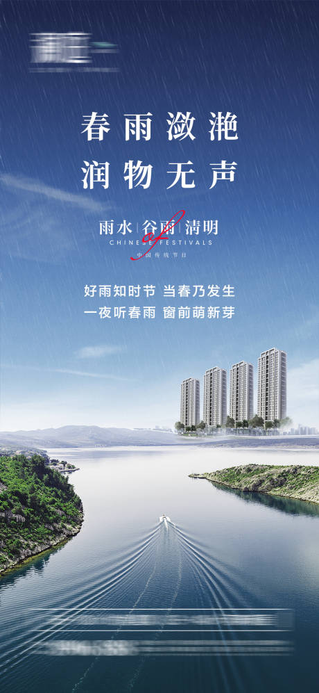 源文件下载【雨水谷雨节气海报】编号：88580008418685911