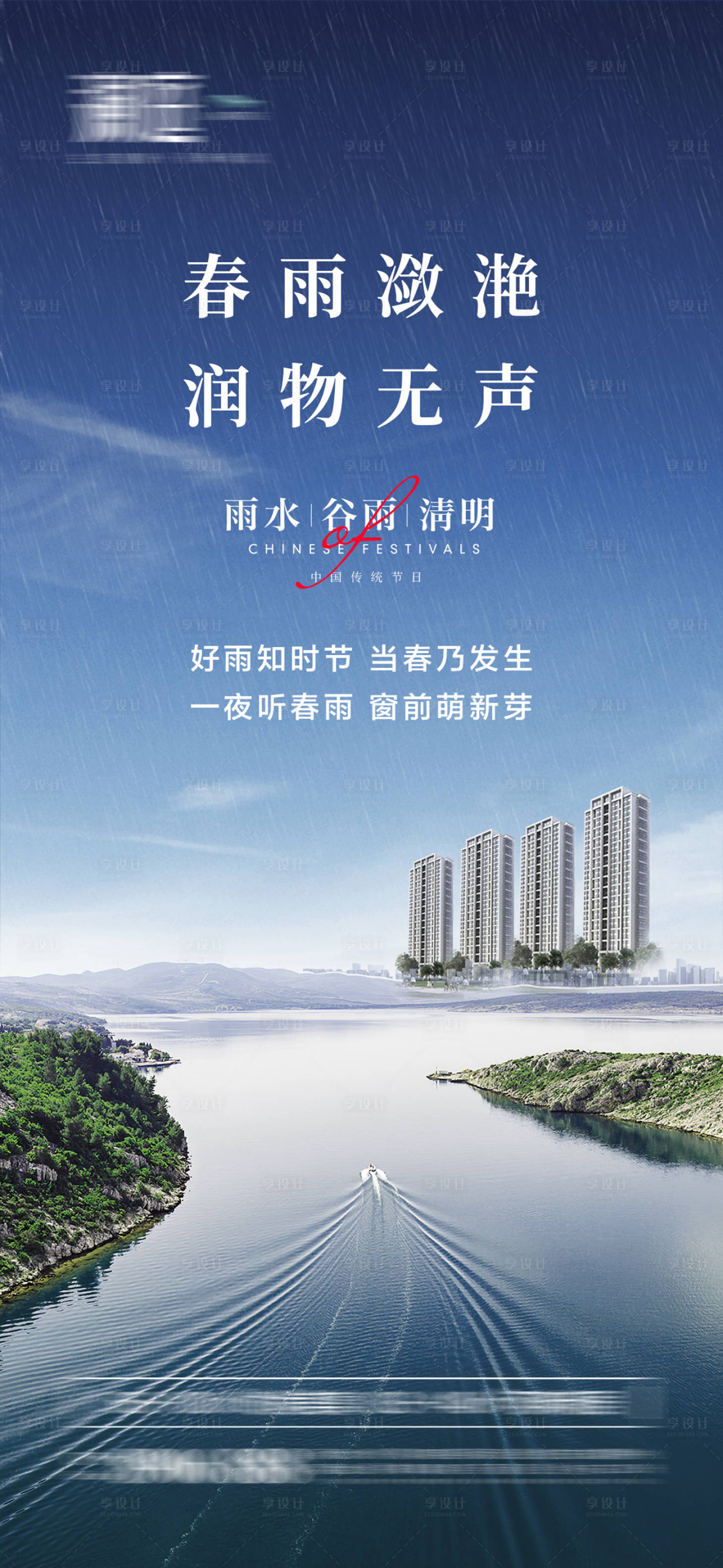 源文件下载【雨水谷雨节气海报】编号：88580008418685911