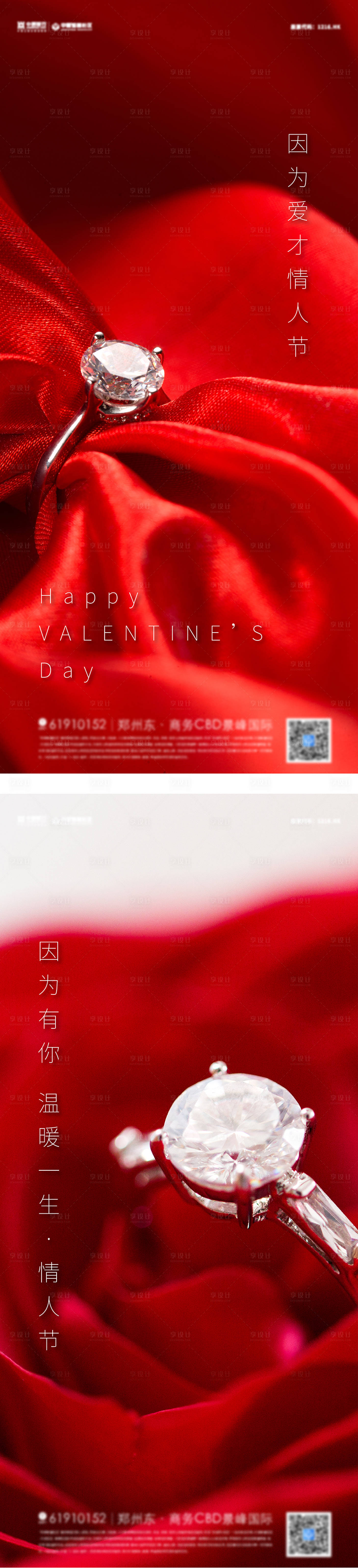 源文件下載【享設(shè)計】搜索編號：83040008324628722【情人節(jié)紅色海報】