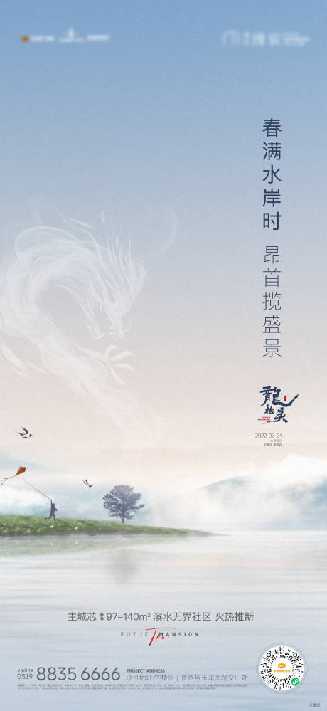 源文件下载【享设计】搜索编号：68620008647195005【龙抬头湖景刷屏】