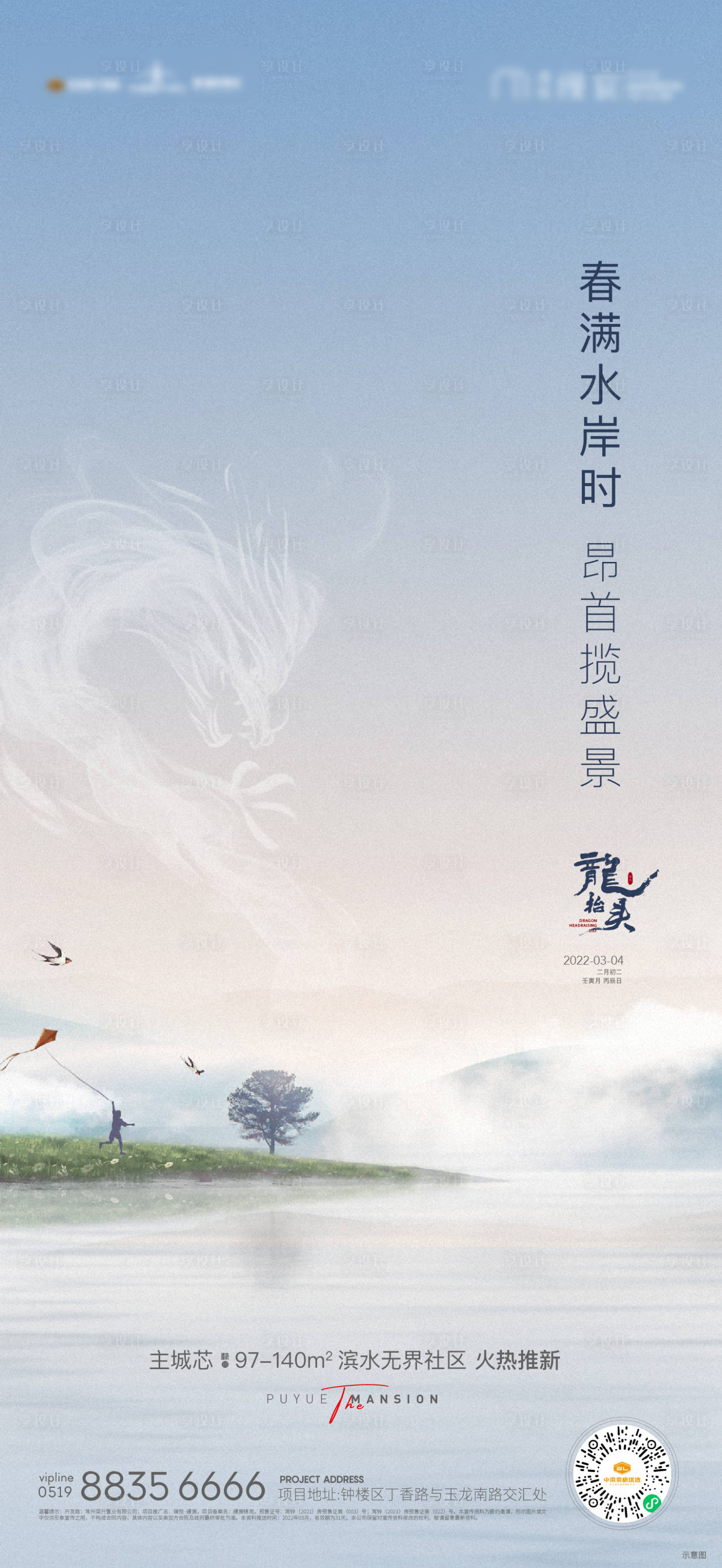 源文件下载【龙抬头湖景刷屏】编号：68620008647195005