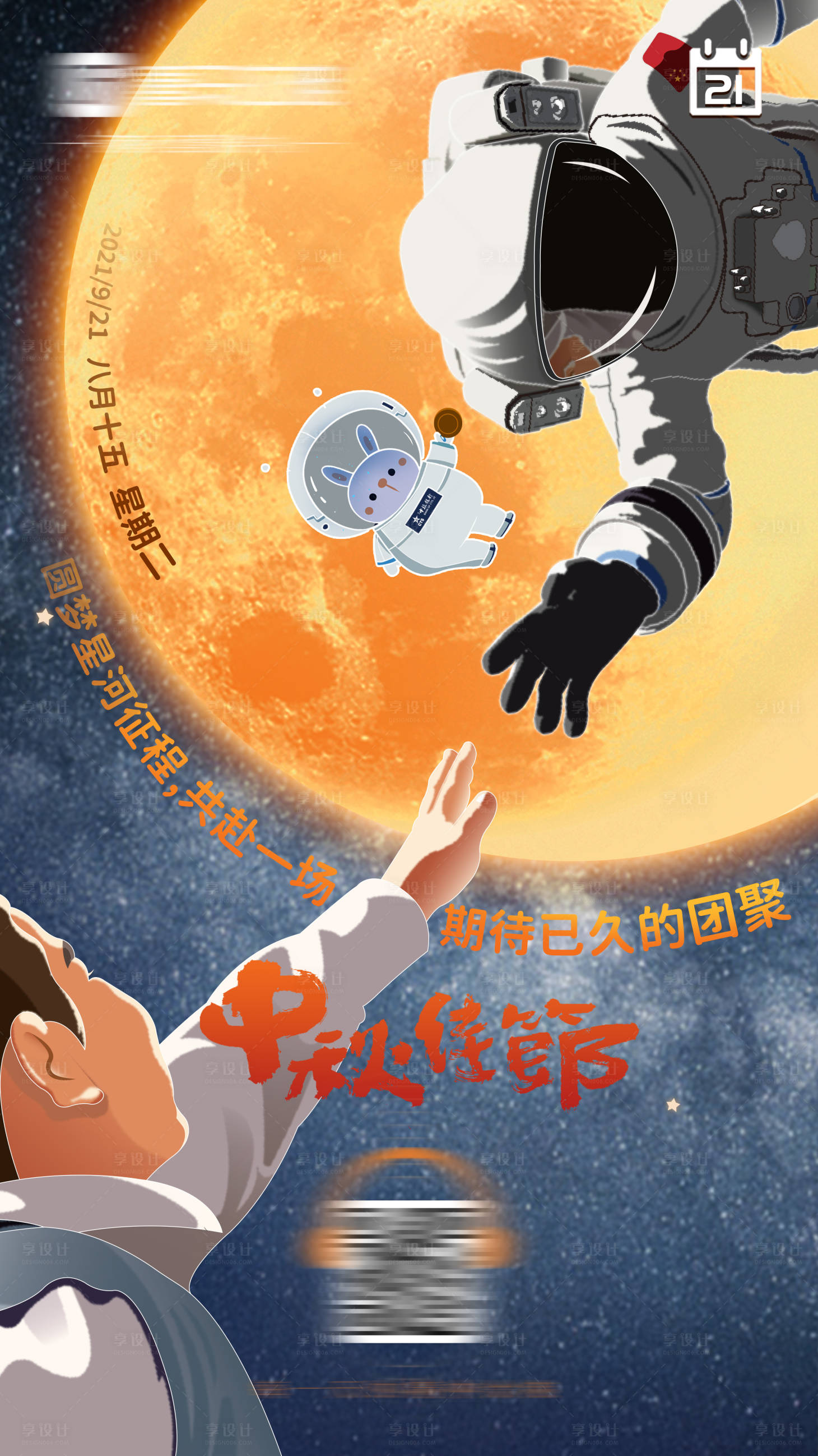 源文件下载【中秋节海报】编号：66780008443749383
