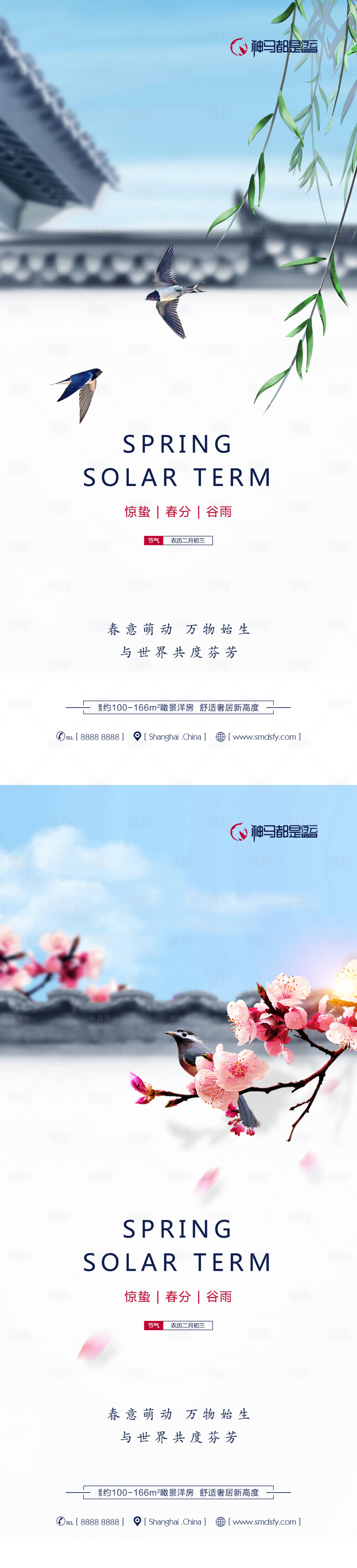 源文件下载【惊蛰春分谷雨围墙系列海报】编号：35010008520358350