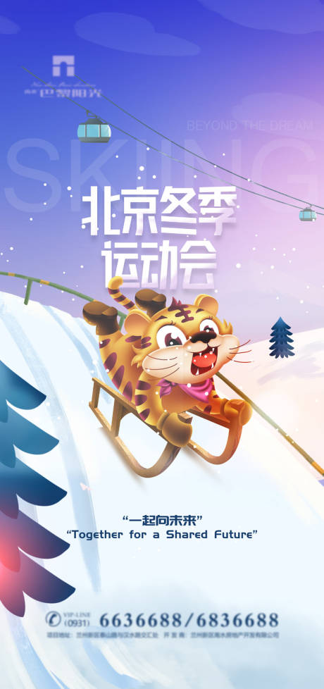 卡通北京冬季运动会