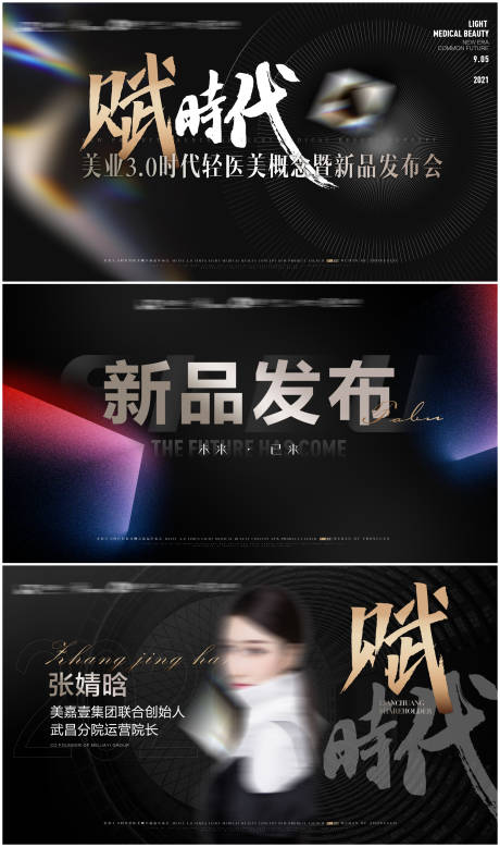 源文件下載【輕醫(yī)美發(fā)布會背景】編號：48030008496505475