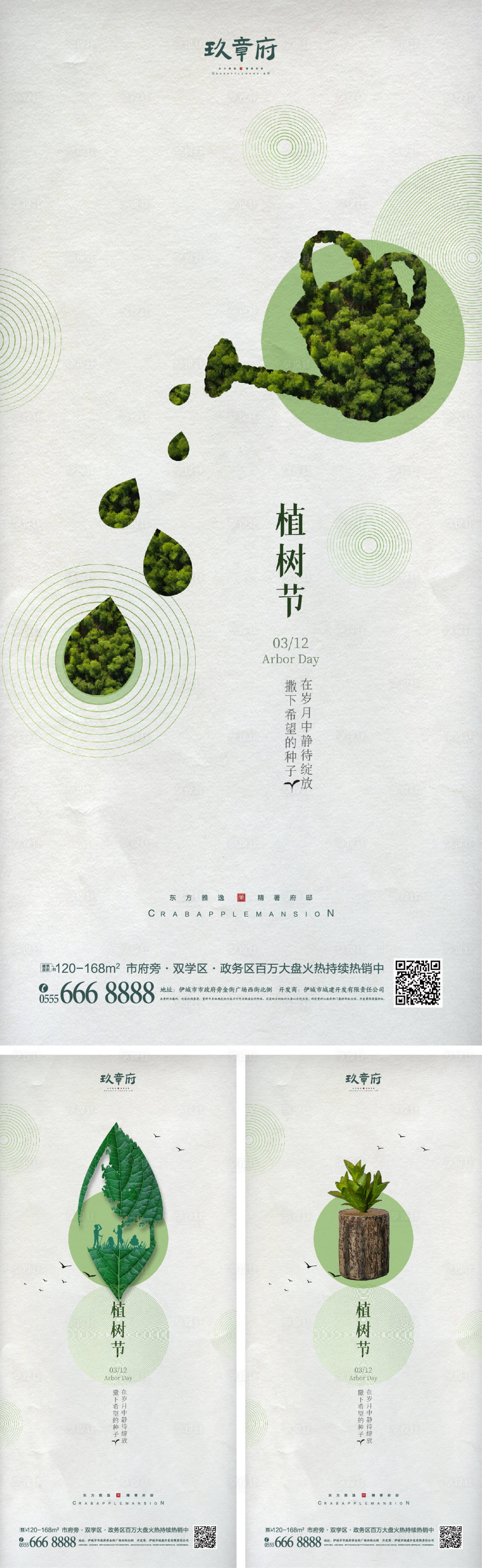 源文件下载【312植树节海报】编号：75010008333859696