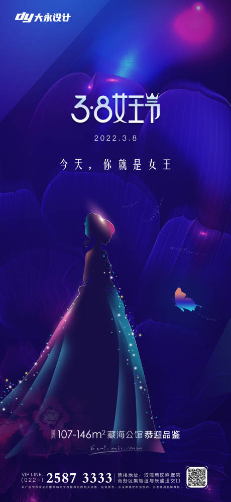 源文件下载【女王节房地产海报】编号：66240008612498950