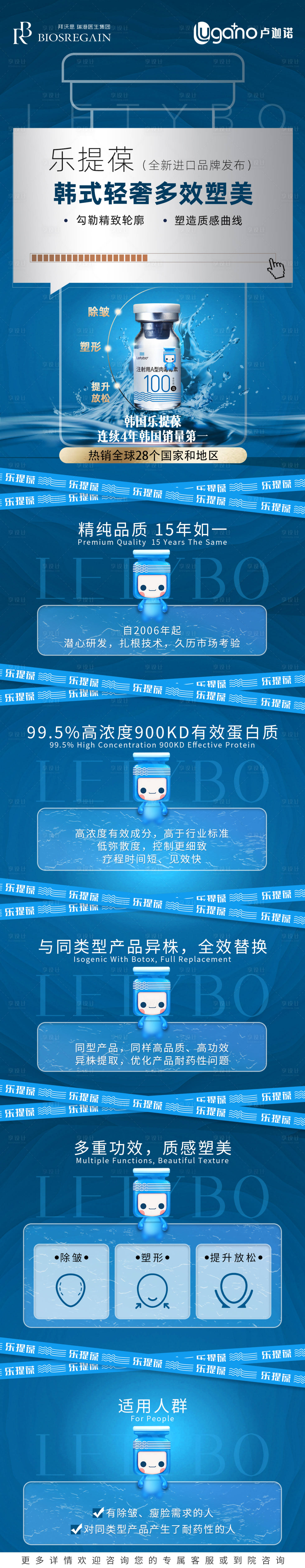 源文件下载【享设计】搜索编号：80690008472996824【乐提葆医美长图】