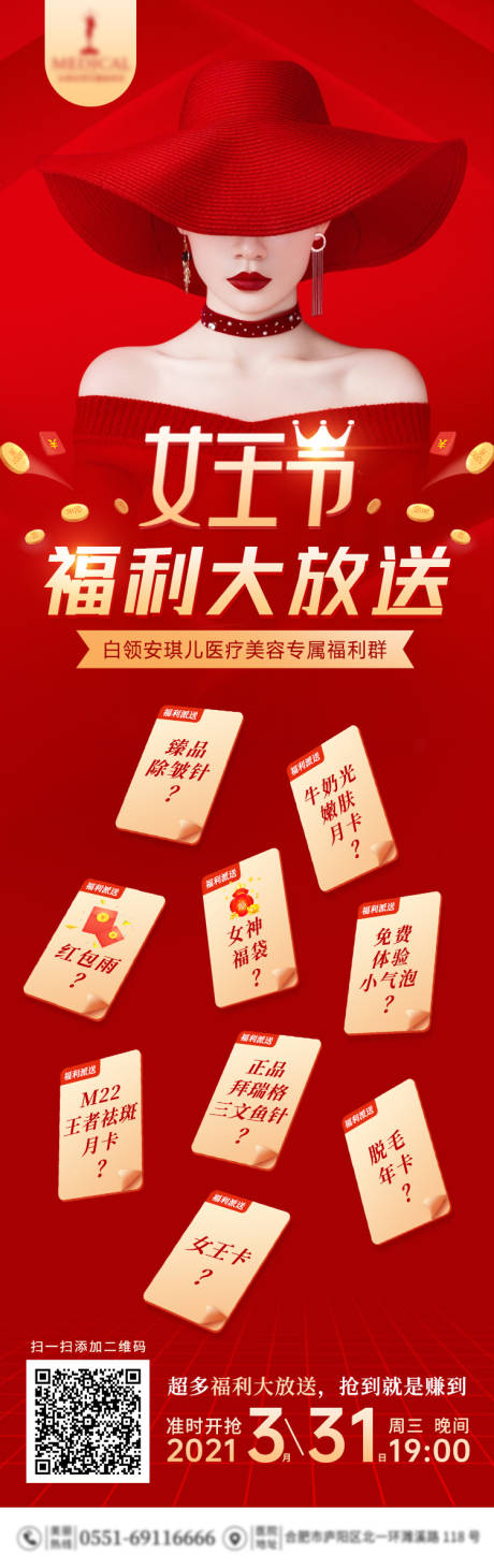 源文件下载【女王节福利大放送长图海报】编号：74900008528692801